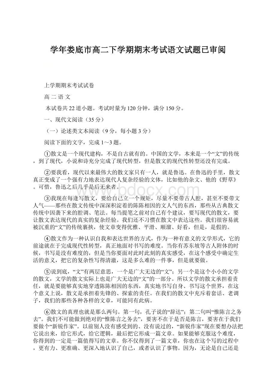 学年娄底市高二下学期期末考试语文试题已审阅.docx_第1页