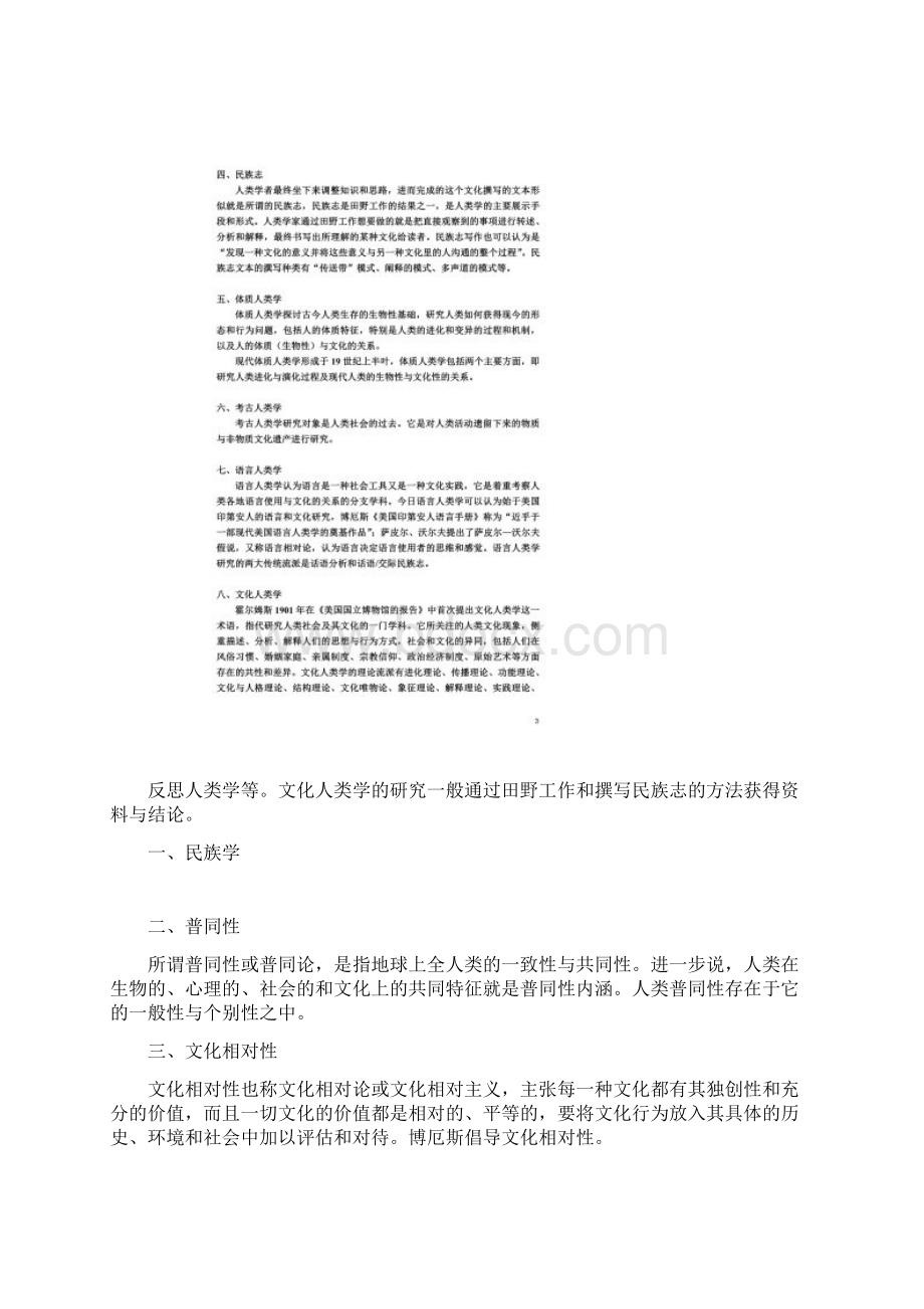 人类学概论名词解释整理.docx_第2页