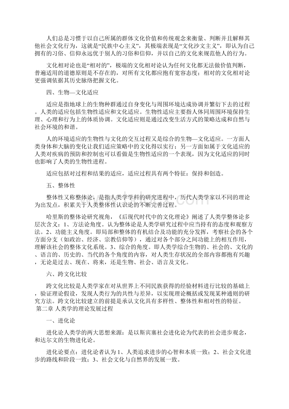 人类学概论名词解释整理.docx_第3页