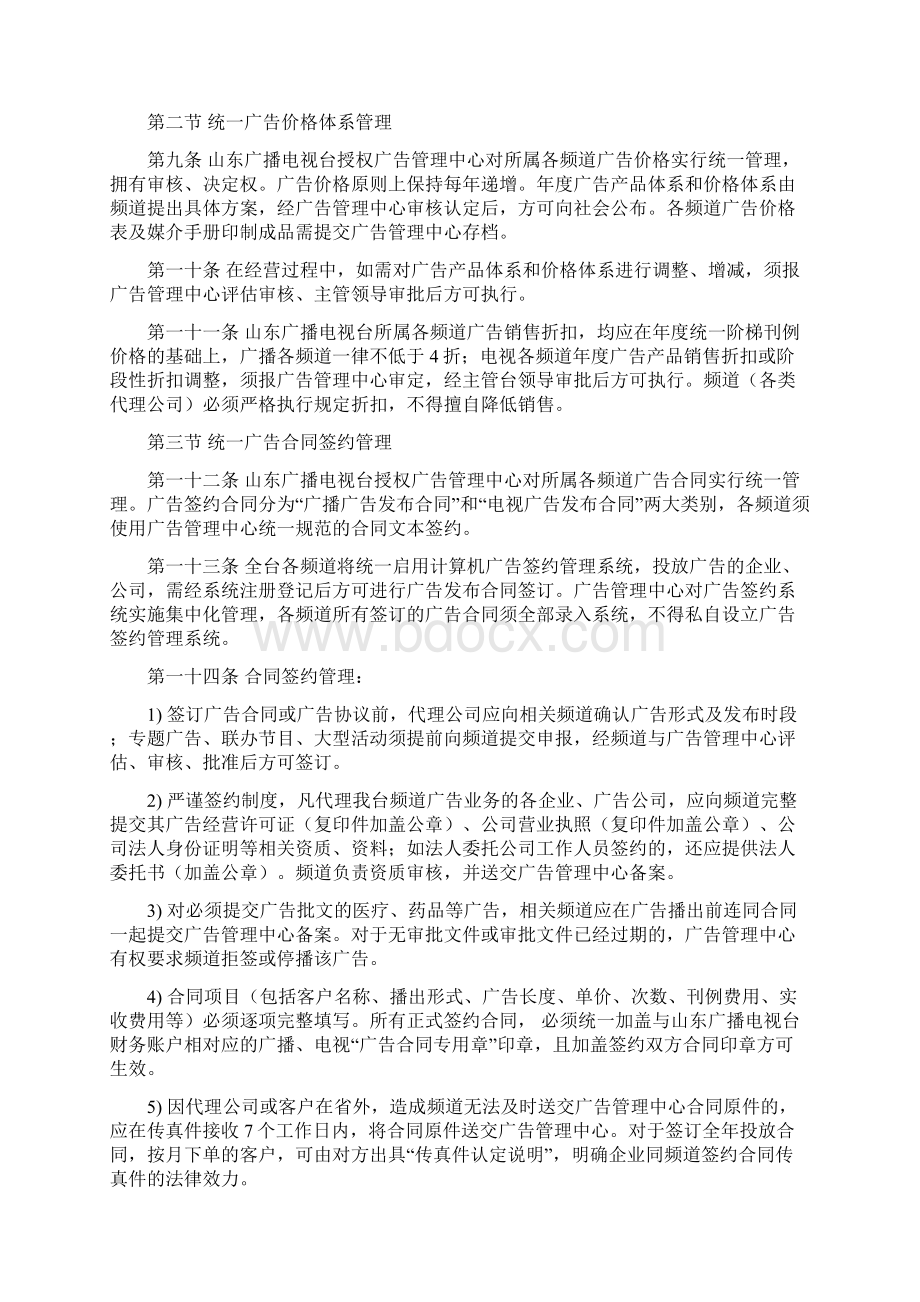 山东广播电视台广告经营管理规定.docx_第3页