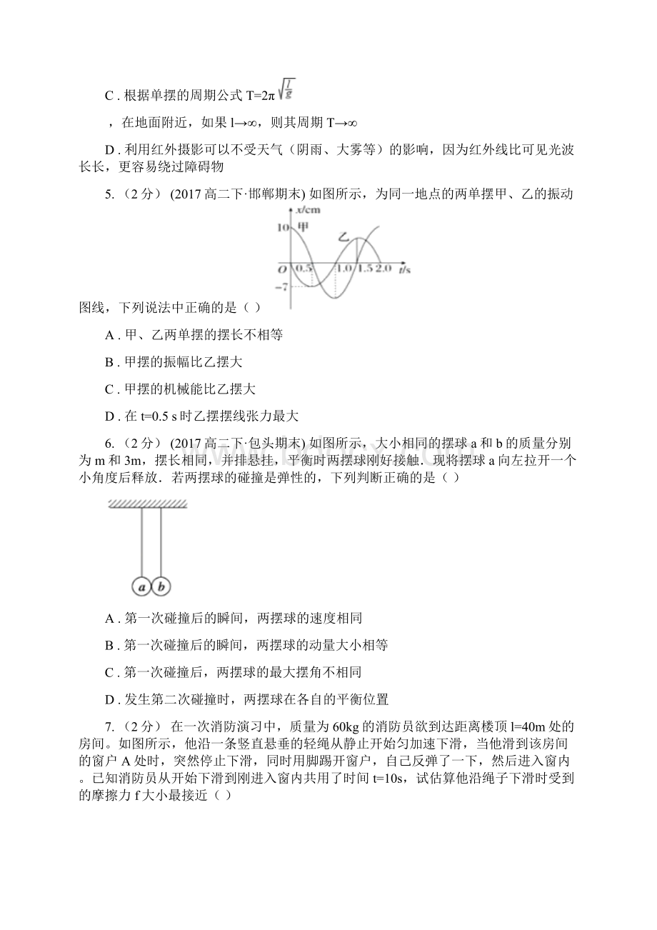 人教版物理高二选修34 114单摆同步练习II卷.docx_第2页