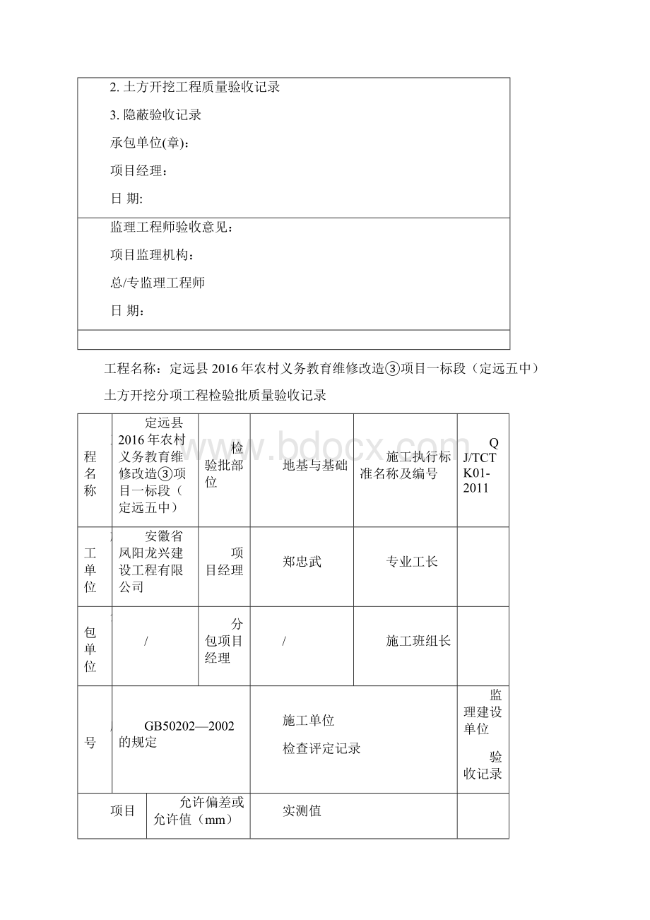 围墙检验批Word格式文档下载.docx_第3页