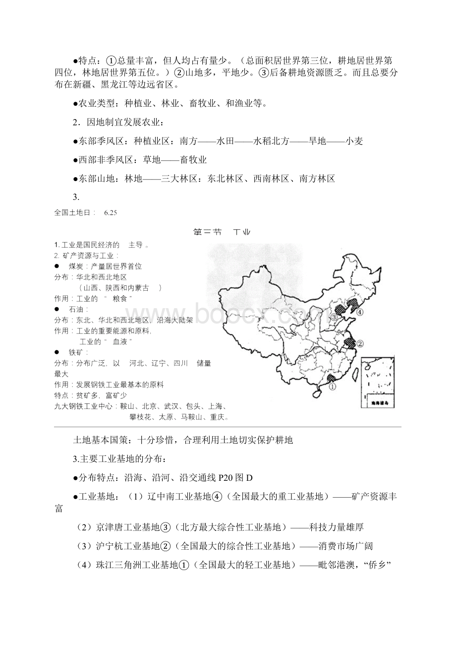 中图版七年级地理下册知识点Word格式文档下载.docx_第3页