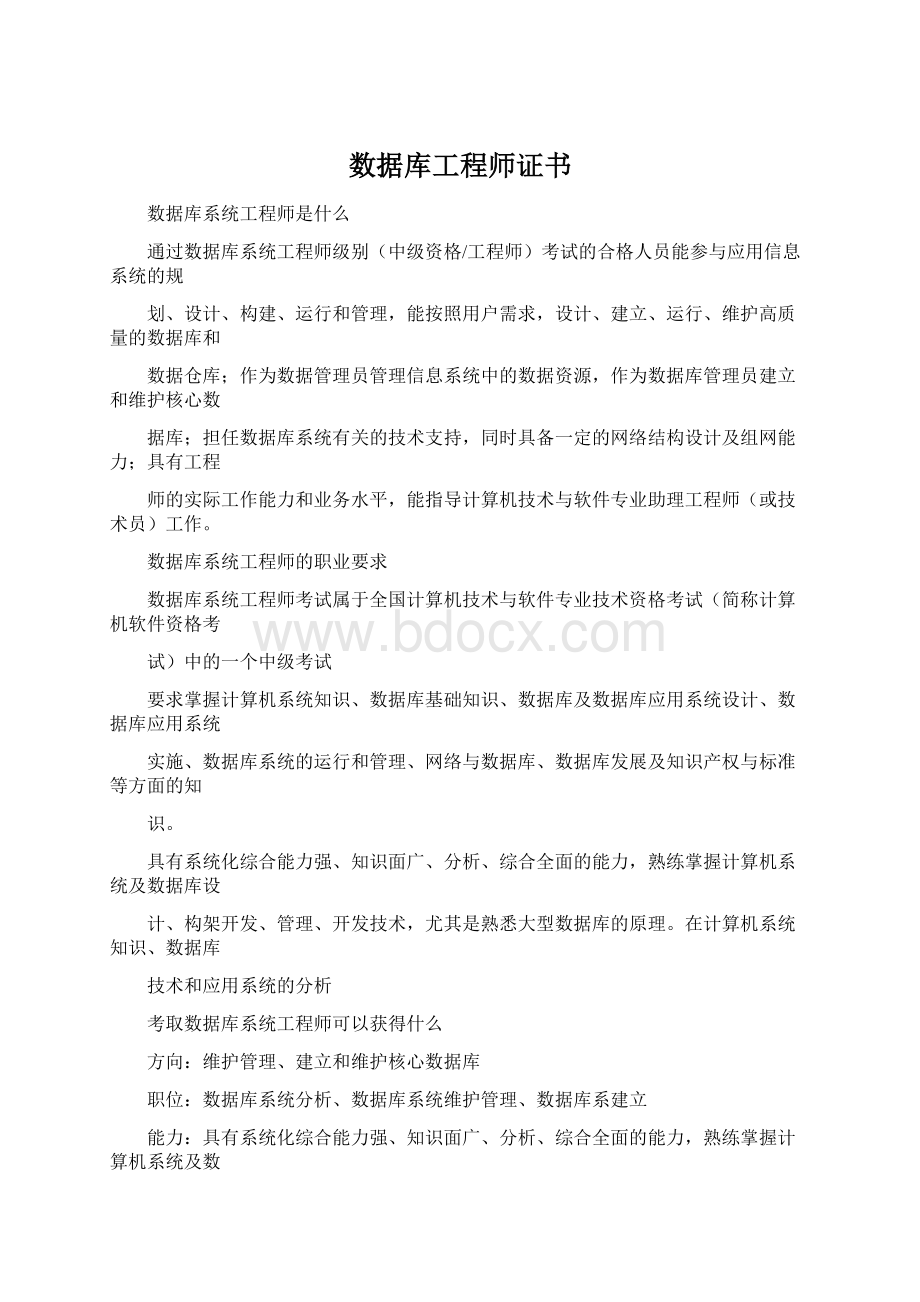 数据库工程师证书.docx