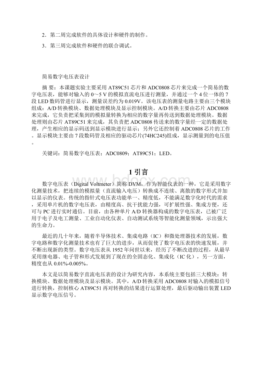 基于单片机的简单数字电压表Word格式文档下载.docx_第2页