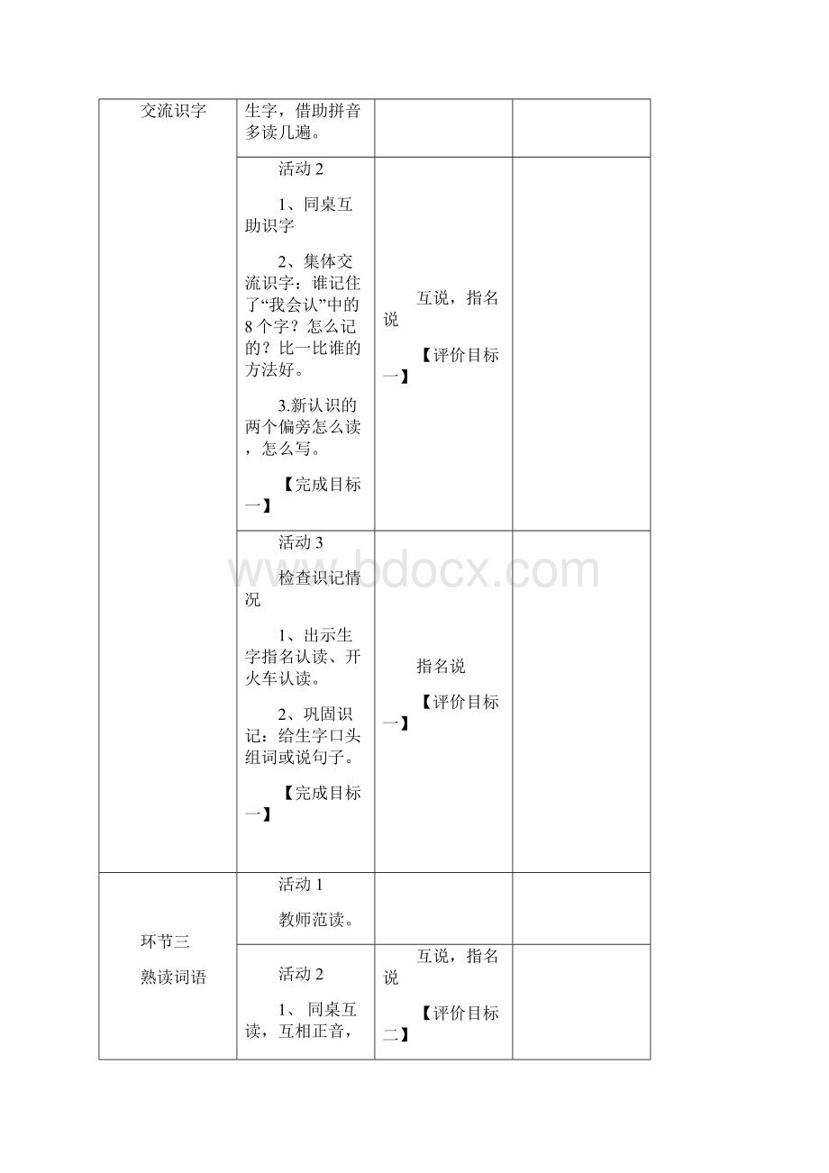 部编版一年级语文下册第一单元教案.docx_第2页