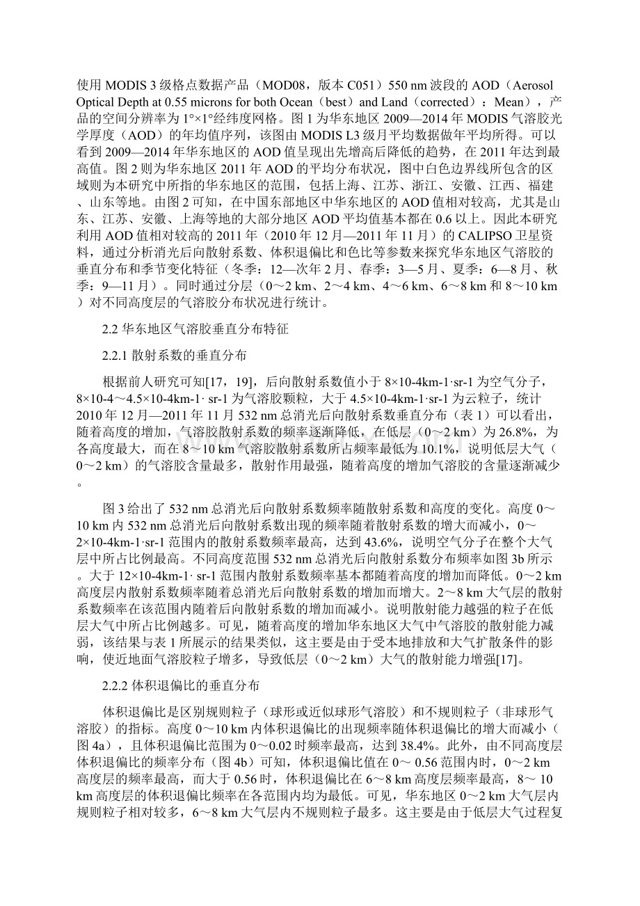 基于CALIPSO卫星资料的华东地区气溶胶垂直分布特征.docx_第3页