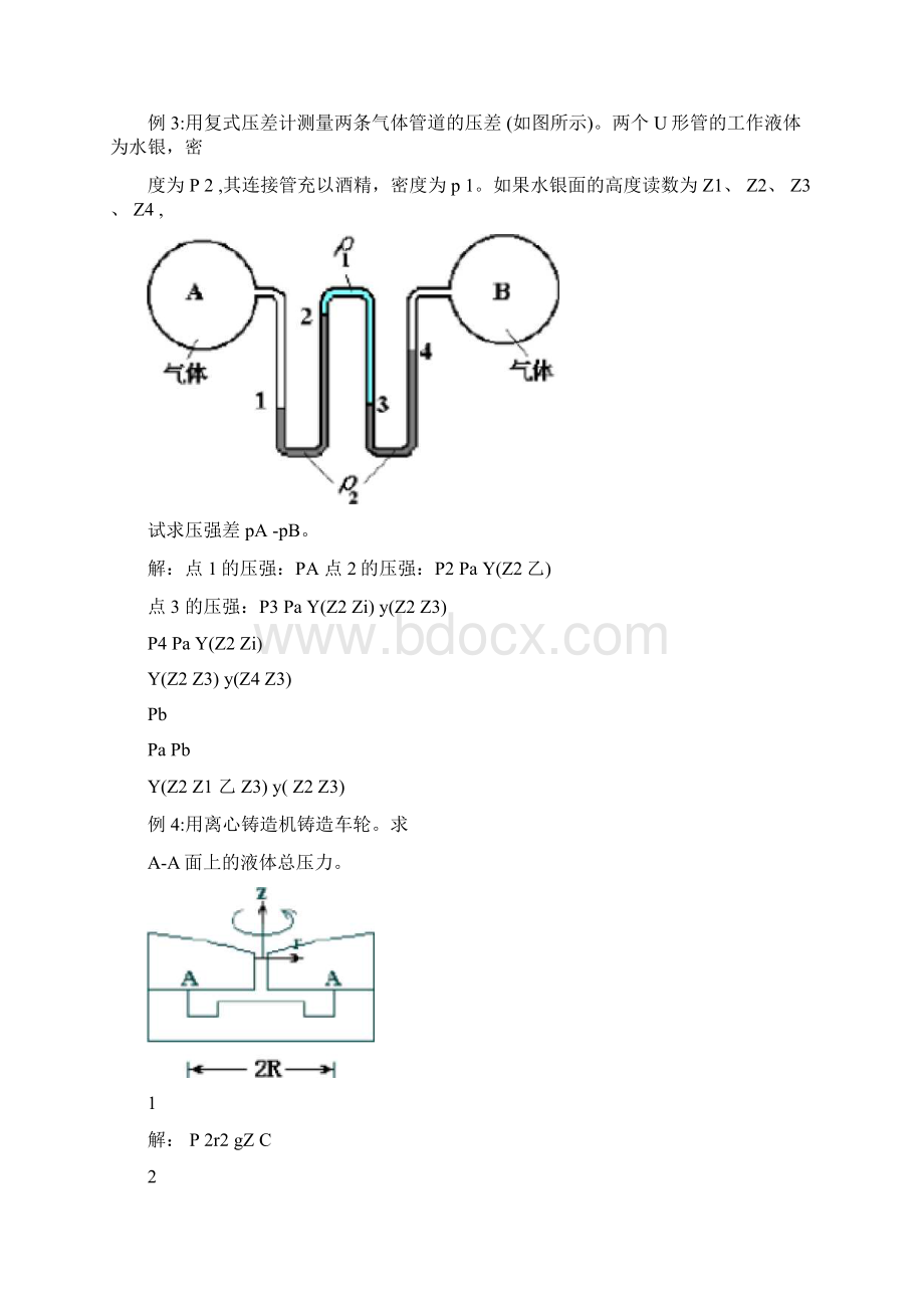 流体力学计算题及答案Word格式.docx_第2页