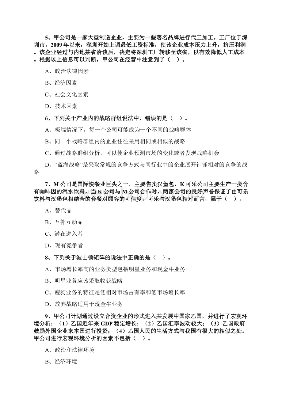 第二章战略分析模拟题含答案电子教案Word文件下载.docx_第2页