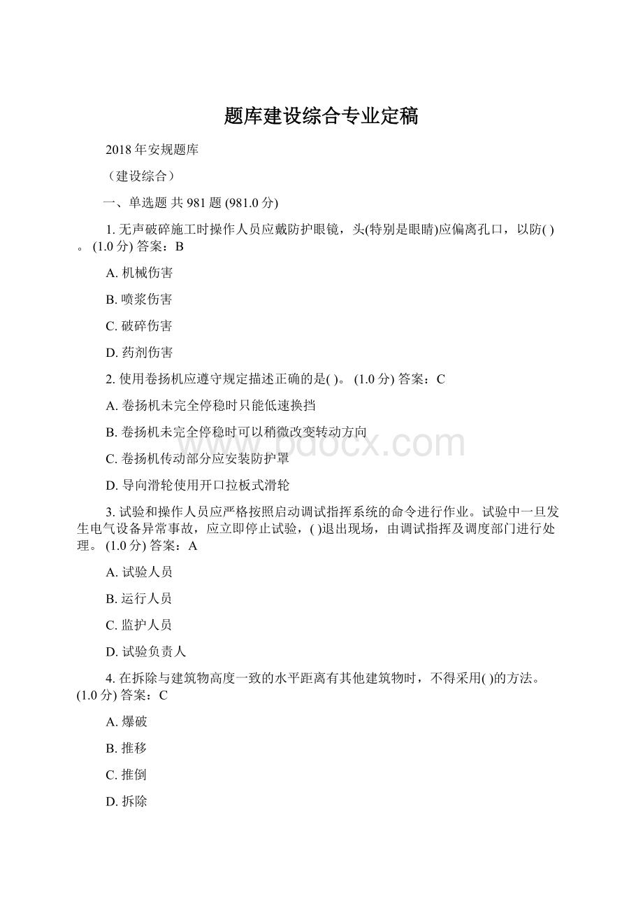 题库建设综合专业定稿.docx