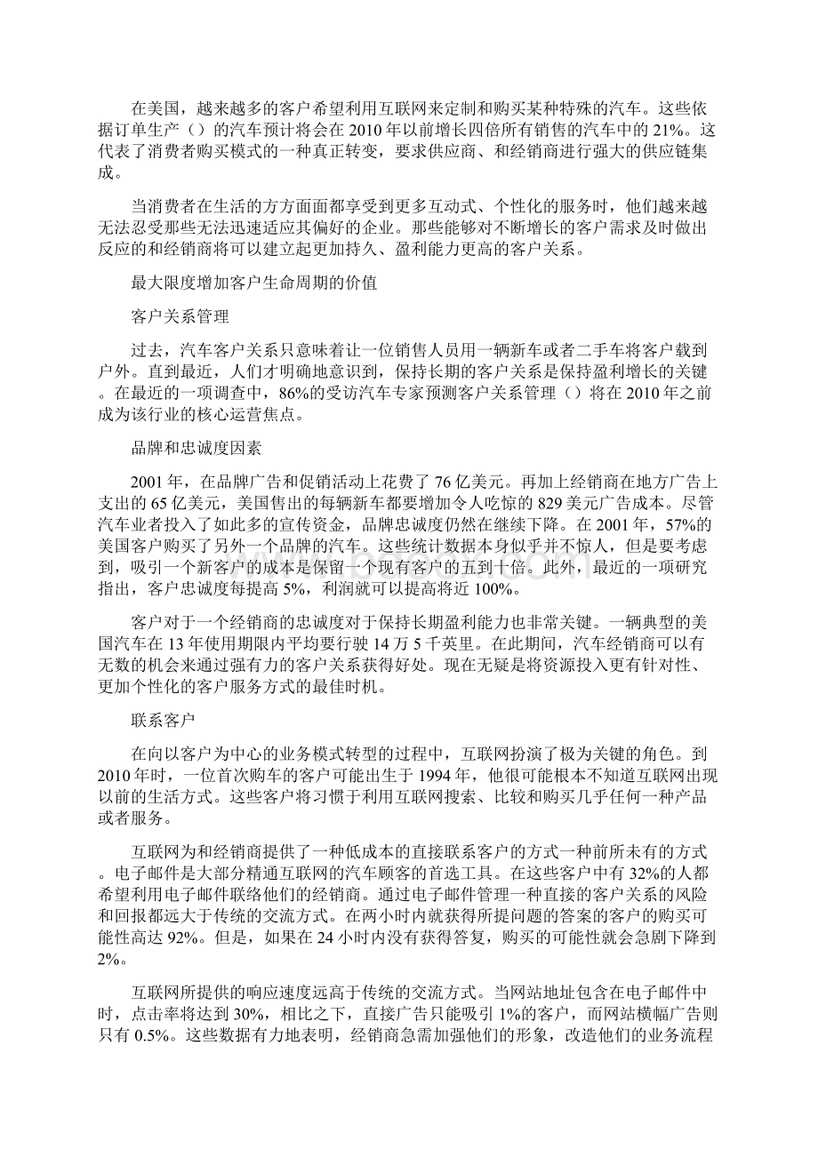 oem怎样有效管理客户的挑战Word文档格式.docx_第2页