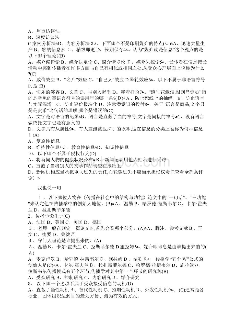 传播学选择题及答案.docx_第3页