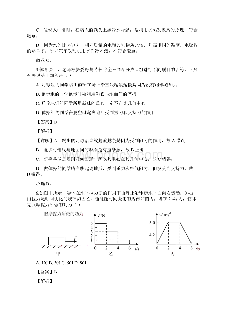 湖北省荆门市中考物理试题解析版.docx_第3页