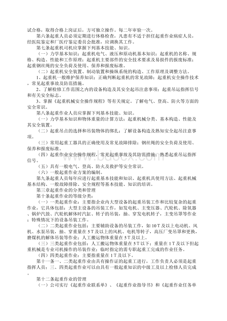 起重作业和起重设备设施安全管理规定新编版.docx_第2页