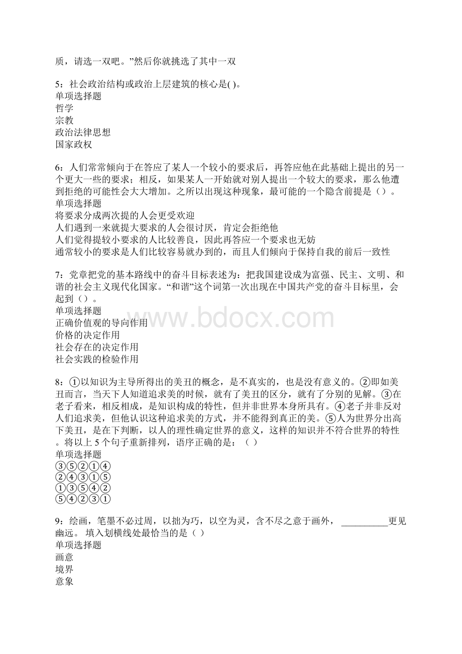 上蔡事业单位招聘考试真题及答案解析卷1.docx_第2页