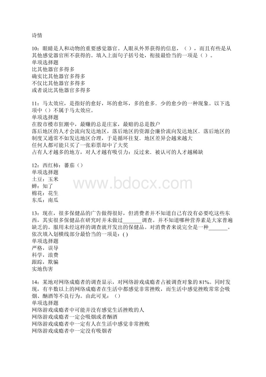 上蔡事业单位招聘考试真题及答案解析卷1.docx_第3页