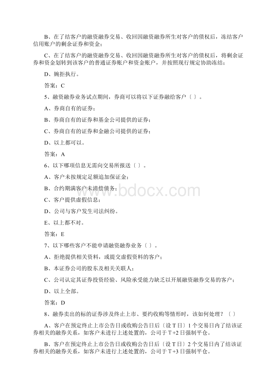 98融资融券业务培训练习题有答案文档格式.docx_第2页