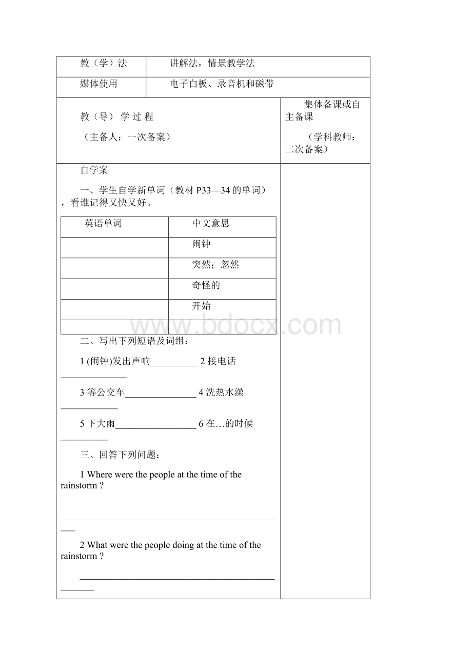 8年级上Unit 5导学案.docx_第2页