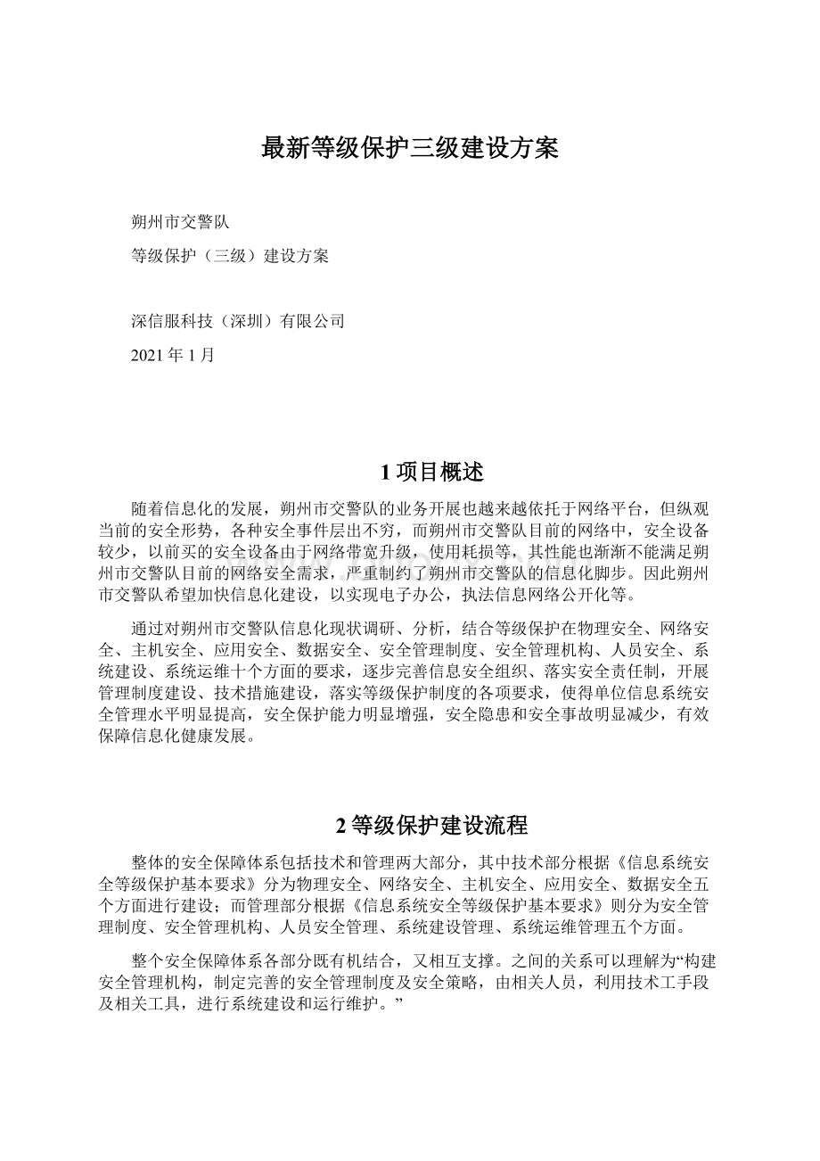 最新等级保护三级建设方案.docx