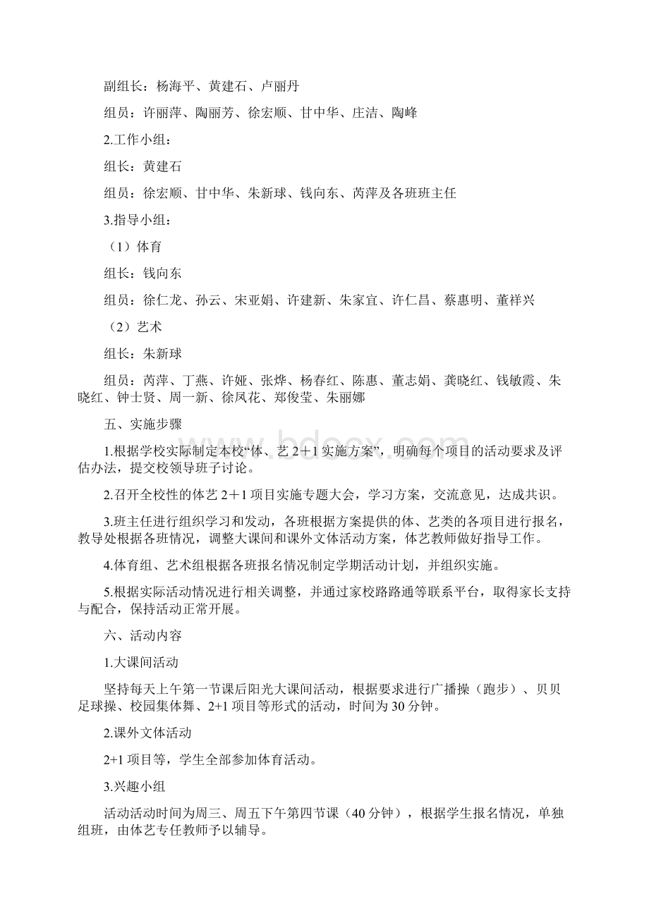 艺术2+1项目实施方案试行.docx_第2页