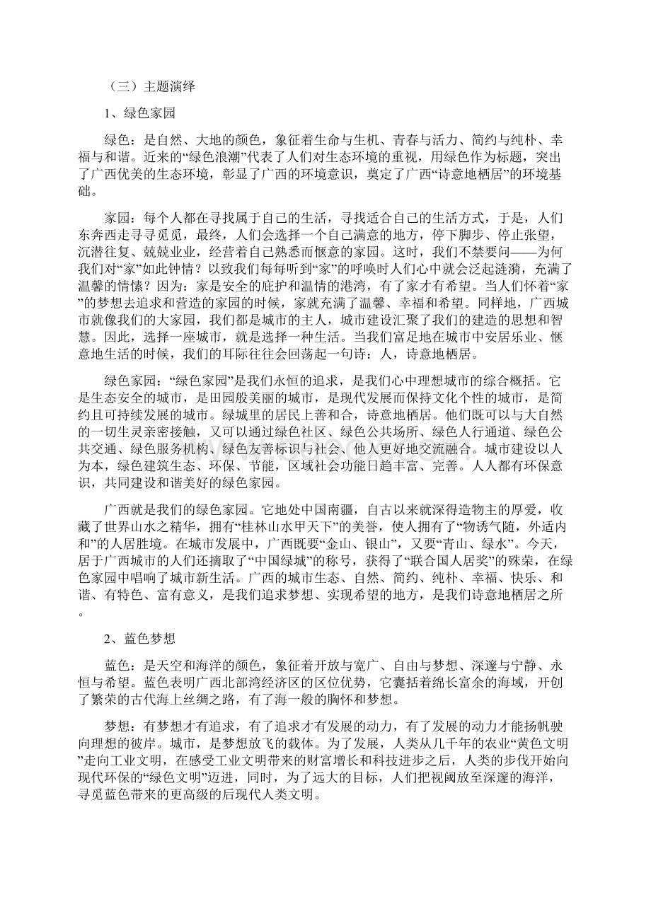 上海世博会策划方案.docx_第2页