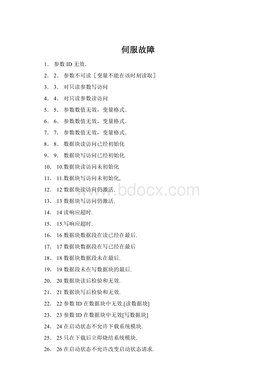 伺服故障Word文档格式.docx_第1页