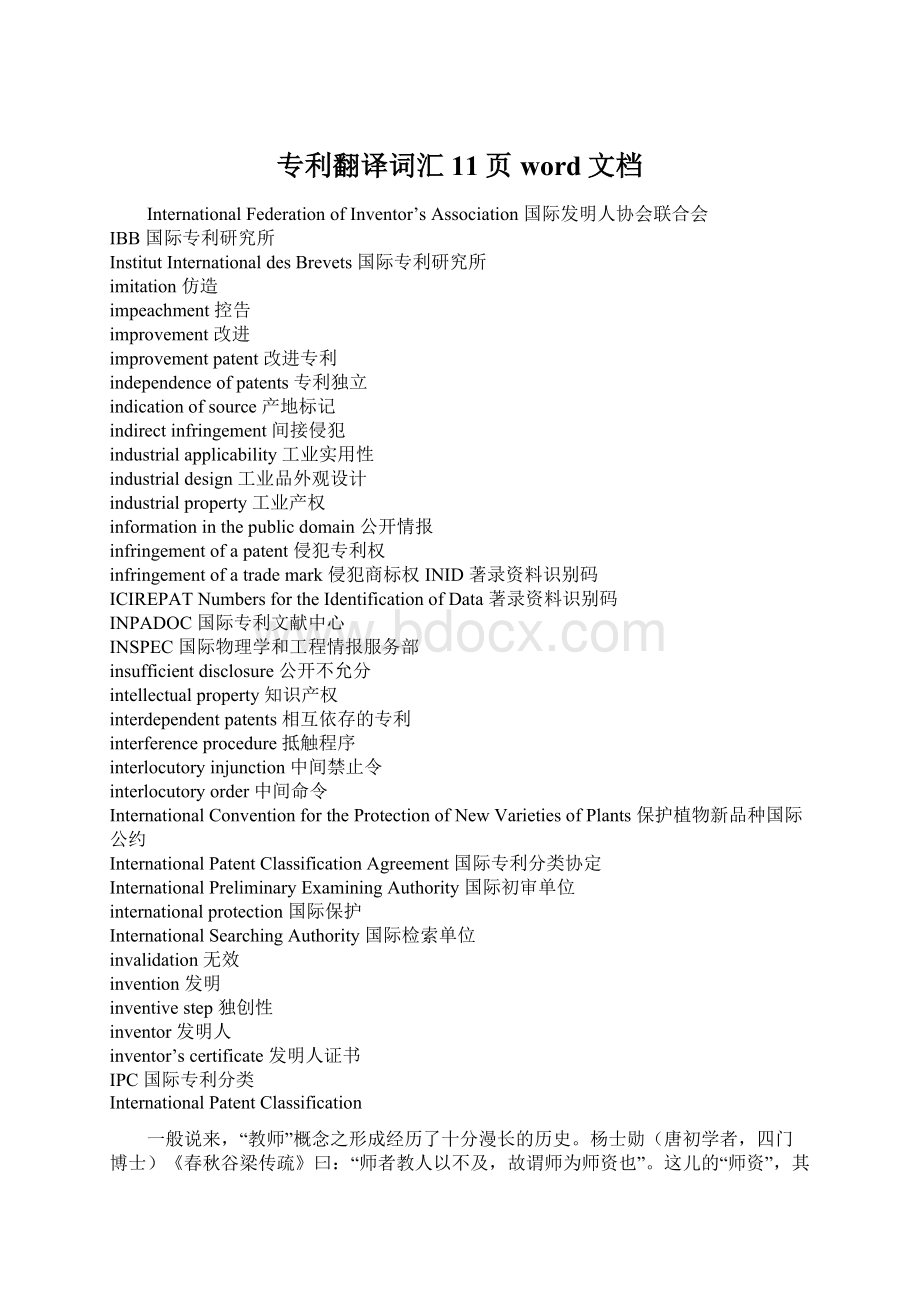 专利翻译词汇11页word文档Word格式文档下载.docx