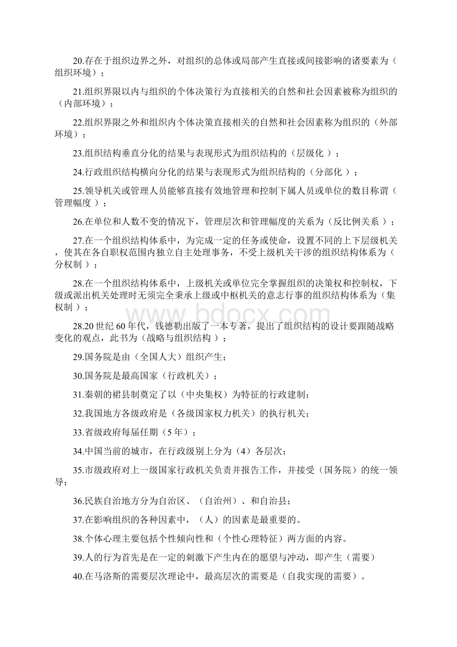 电大行政组织学期末考试复习资料答案.docx_第2页