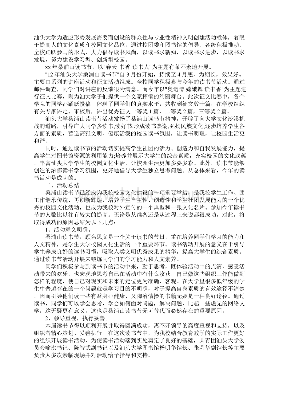 读书活动总结汇总7篇Word下载.docx_第3页