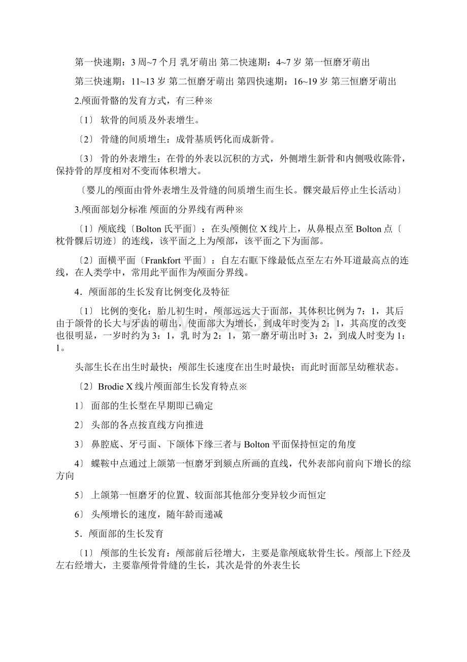 口腔正畸学重点总结.docx_第3页