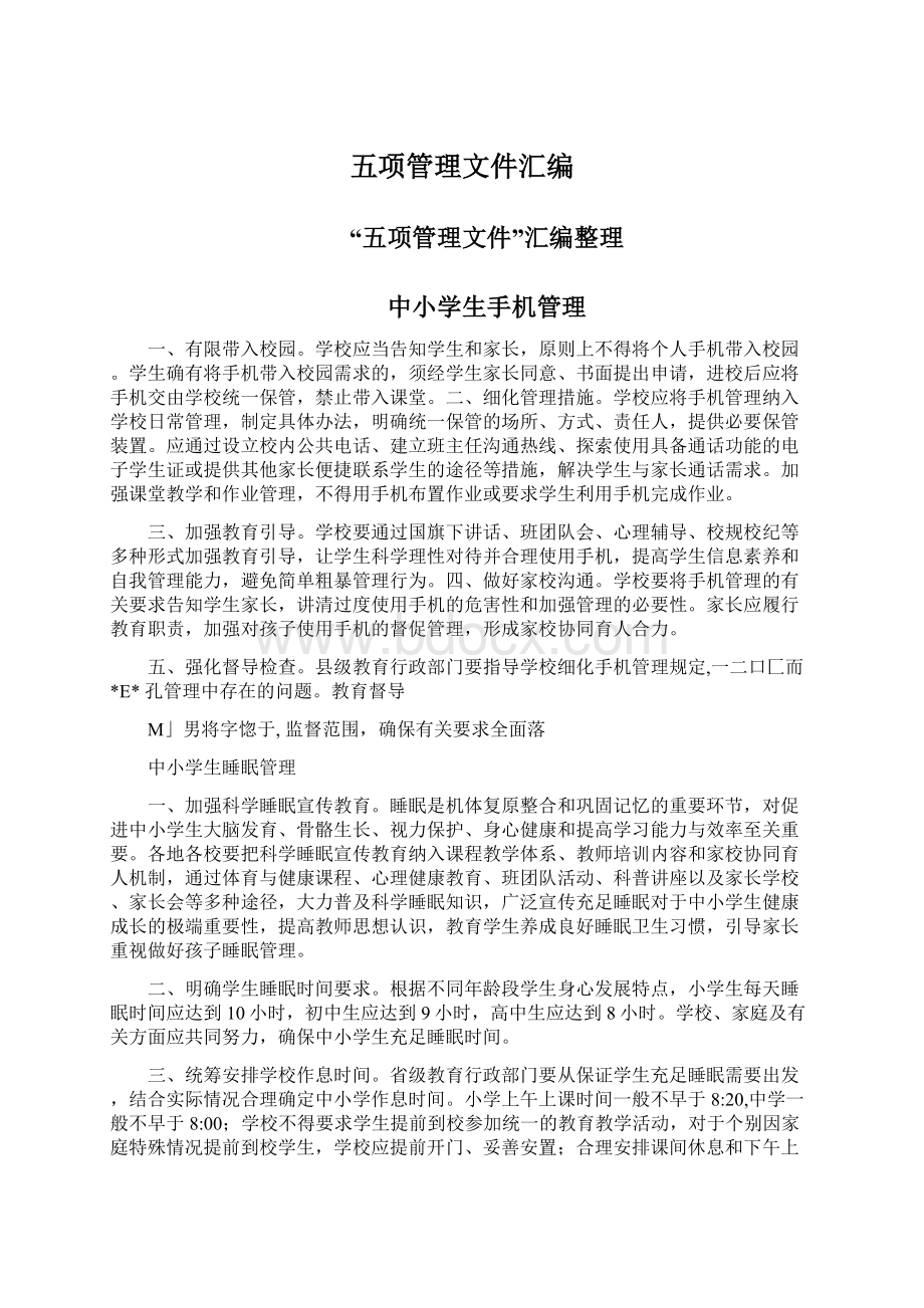 五项管理文件汇编.docx