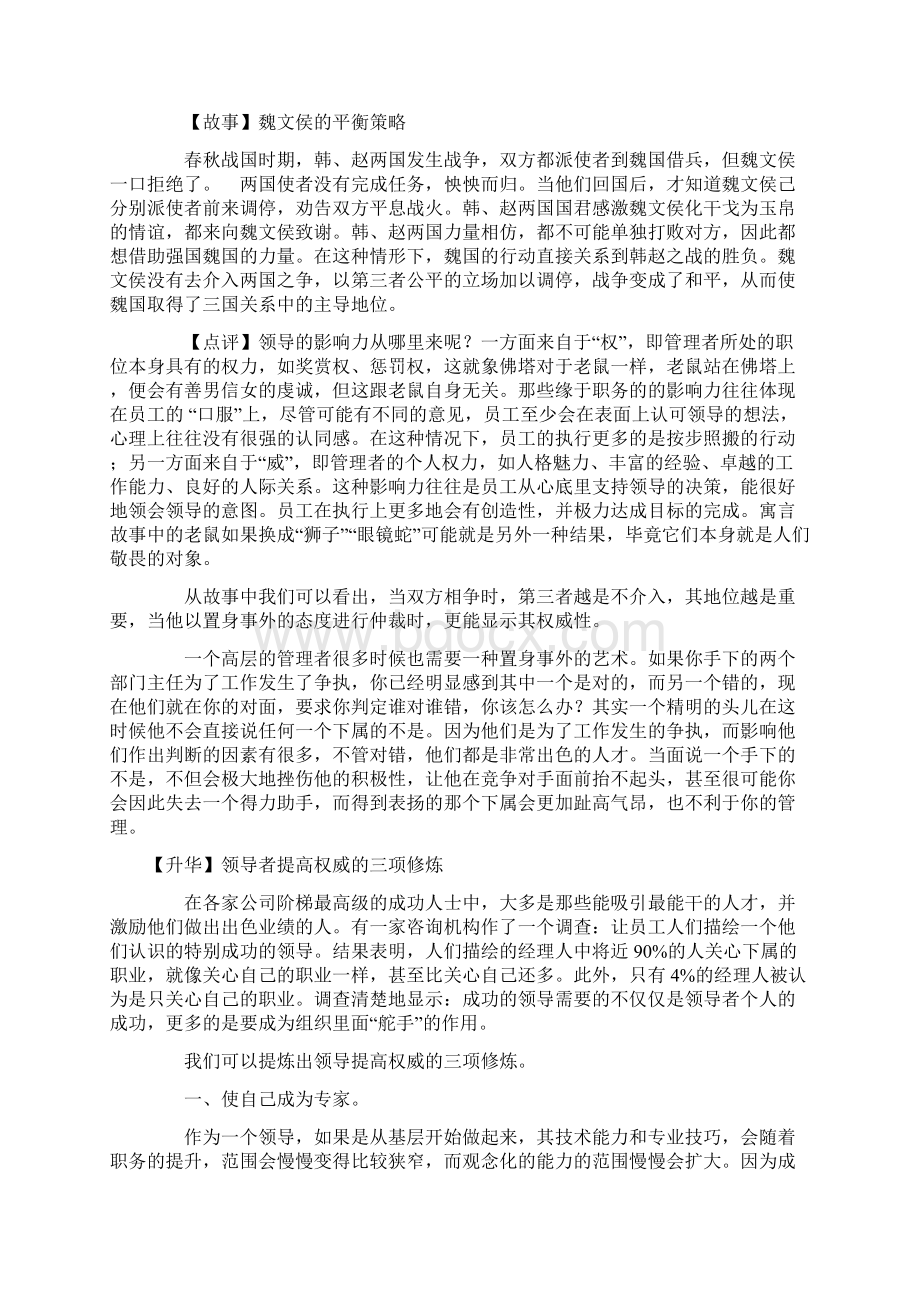 企业管理法则.docx_第2页