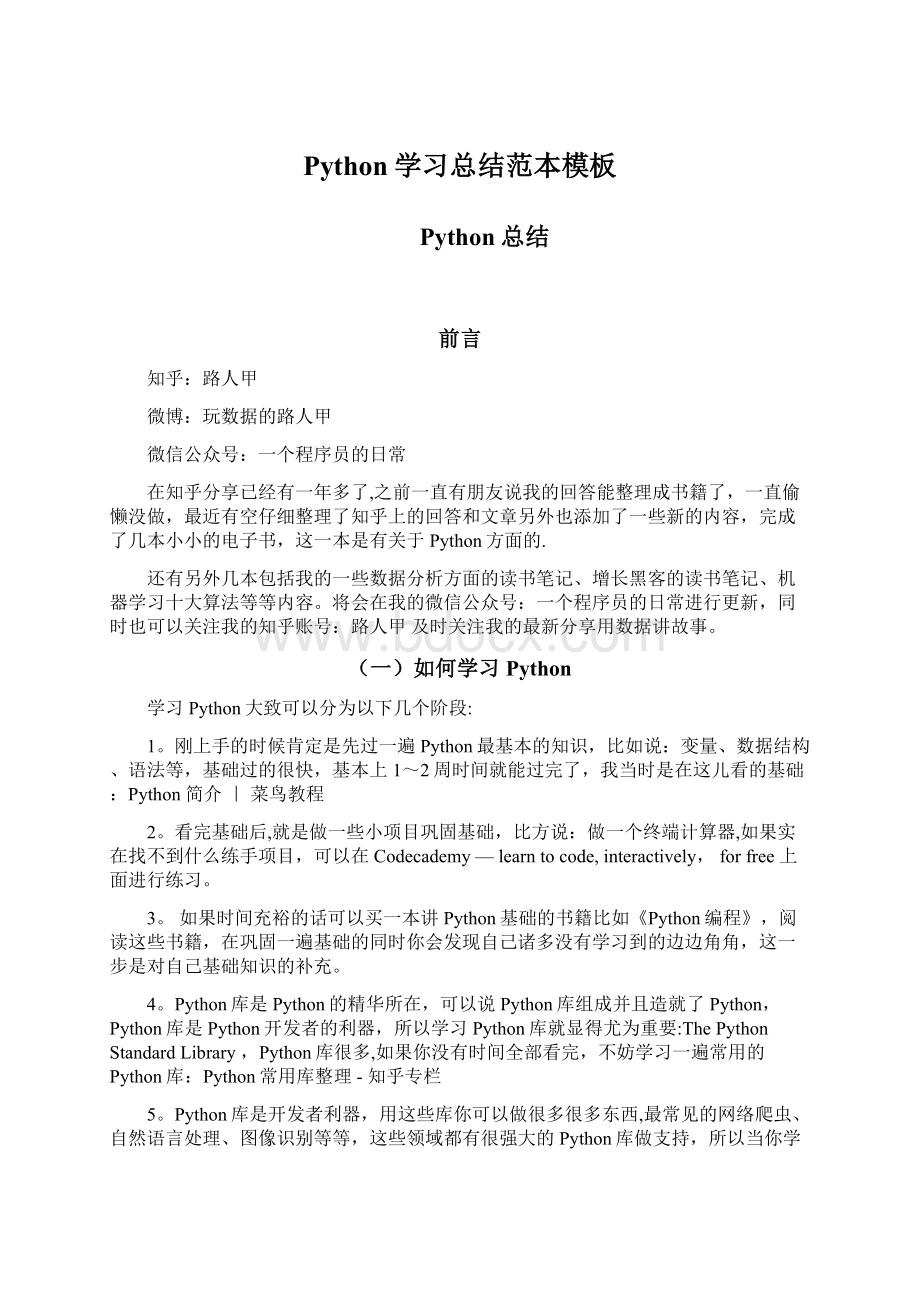 Python学习总结范本模板Word格式文档下载.docx