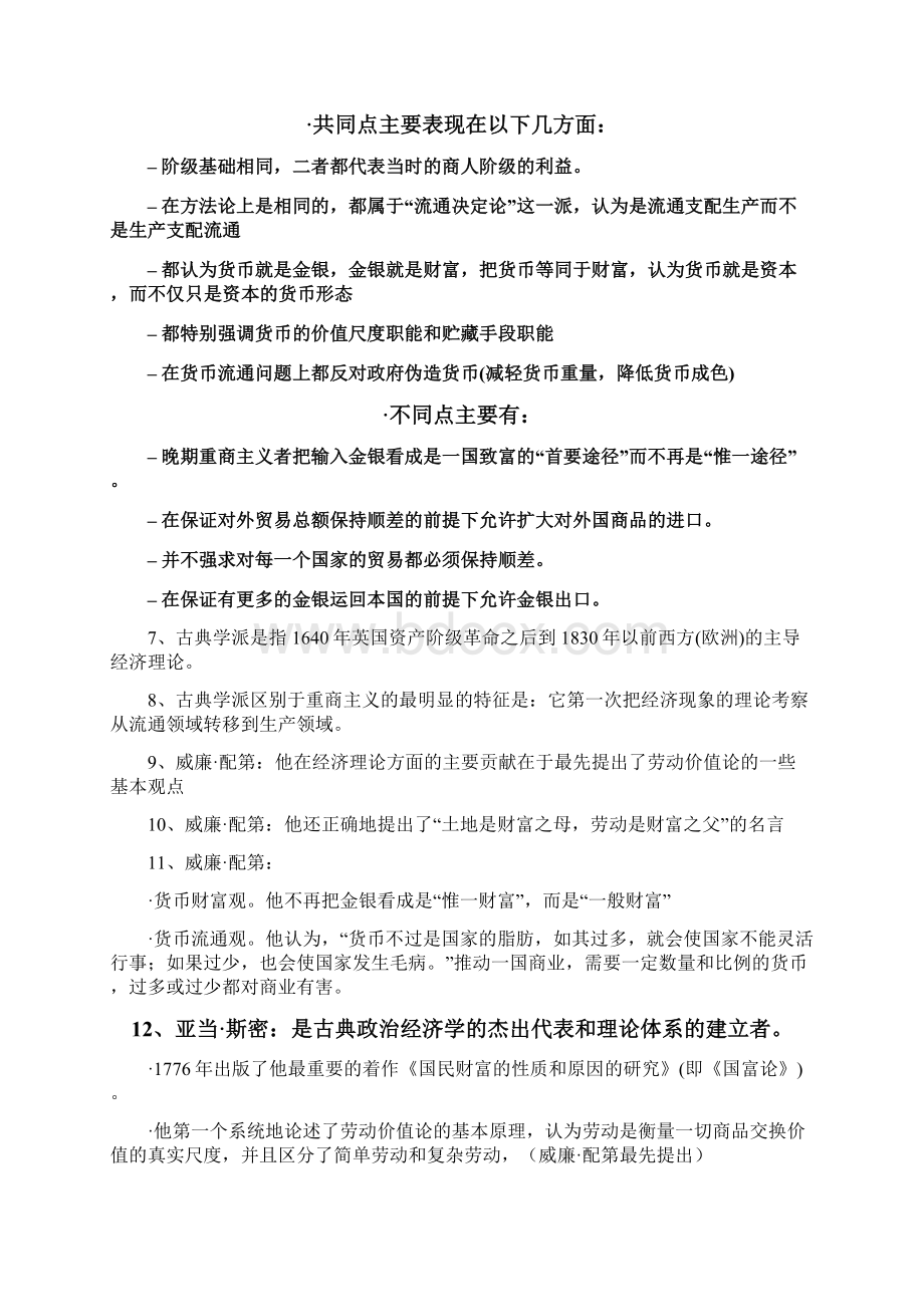 金融学说史复习重点.docx_第2页