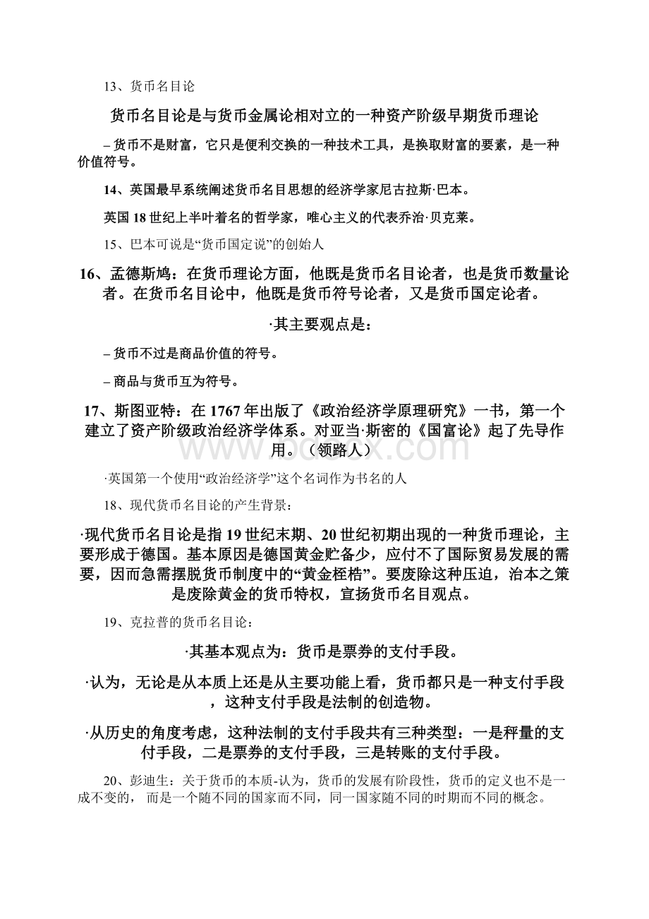 金融学说史复习重点.docx_第3页