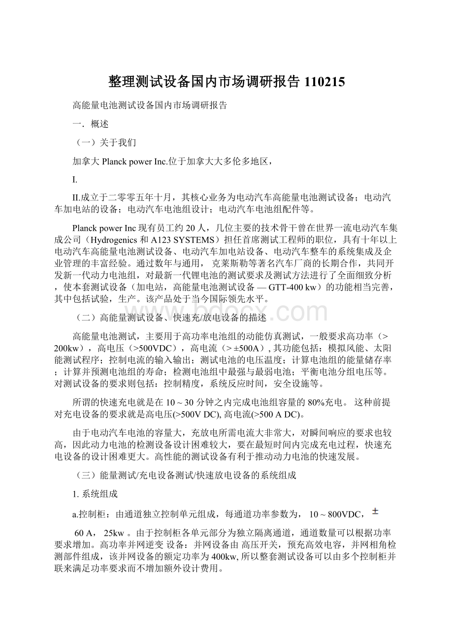 整理测试设备国内市场调研报告110215Word文档下载推荐.docx