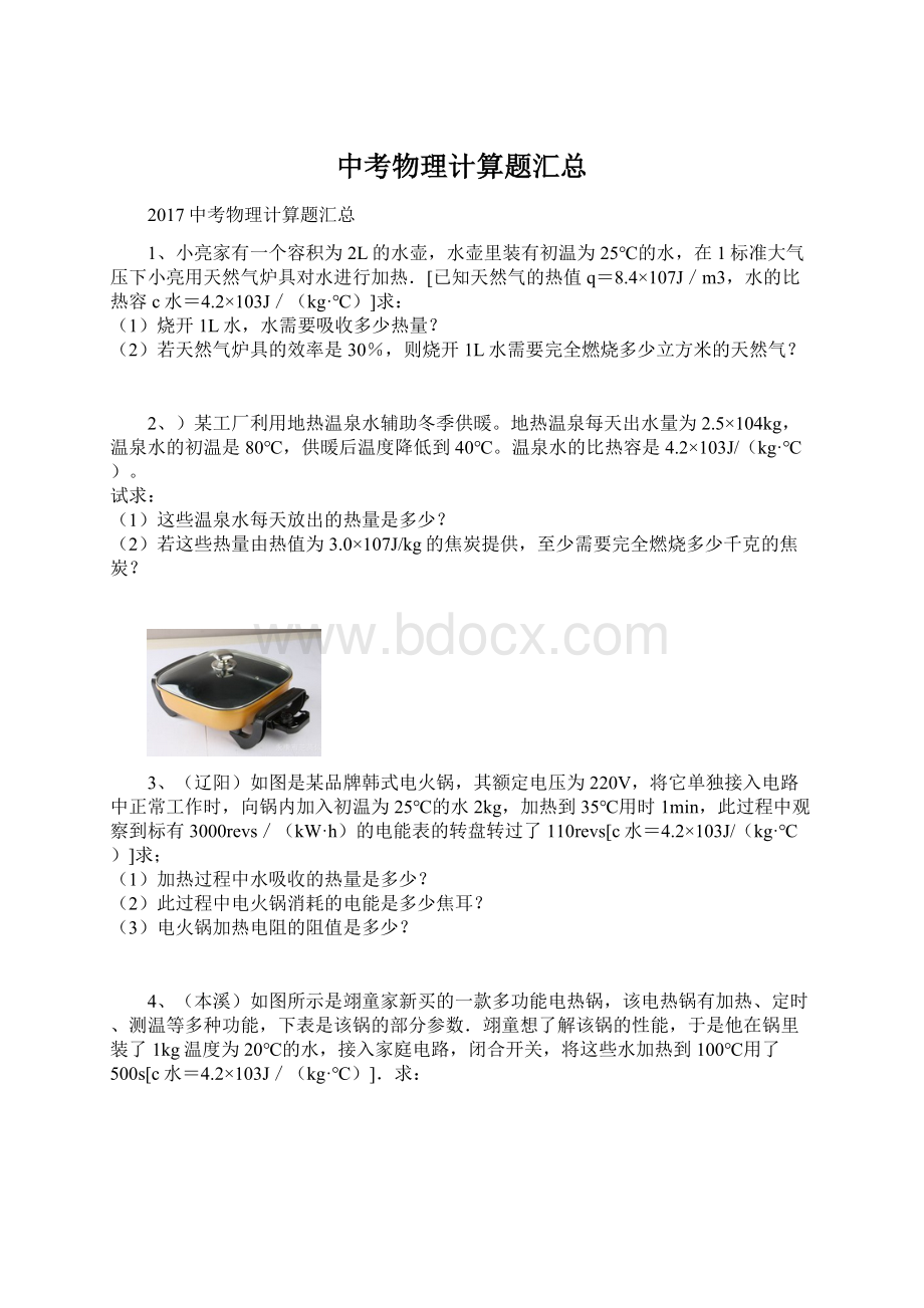 中考物理计算题汇总.docx