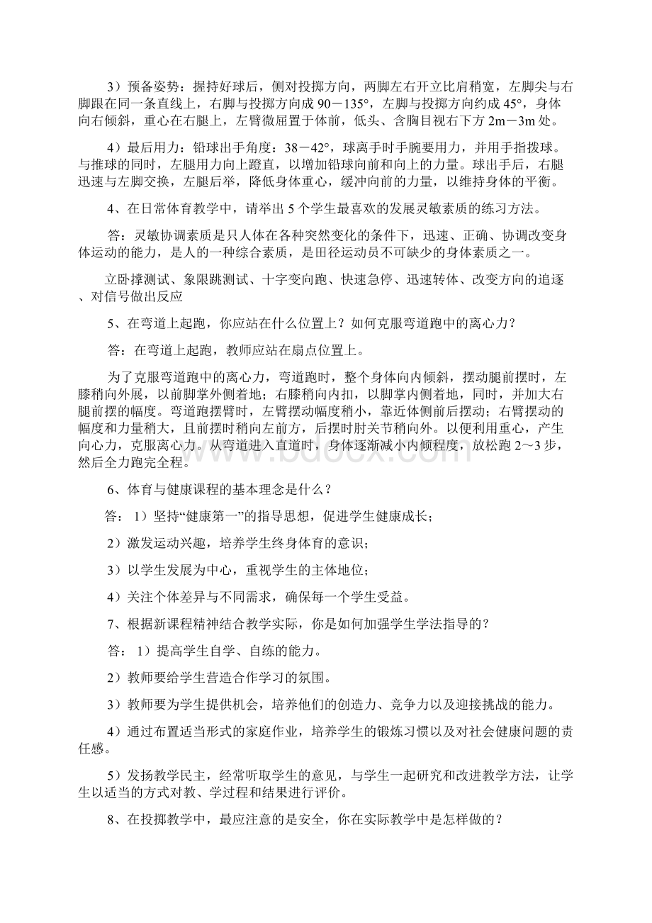 体育教师专业知识招聘考试试题含答案五.docx_第2页