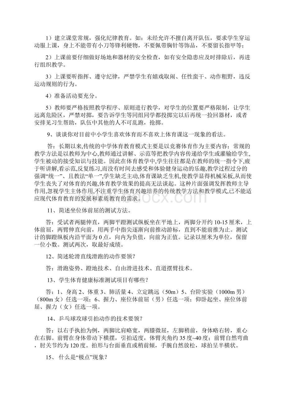 体育教师专业知识招聘考试试题含答案五.docx_第3页