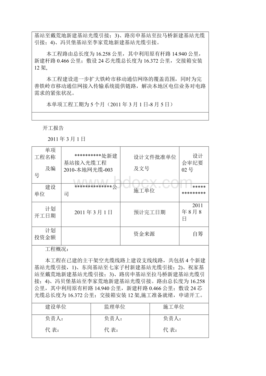 通信工程竣工文件范例中国移动Word文档格式.docx_第3页