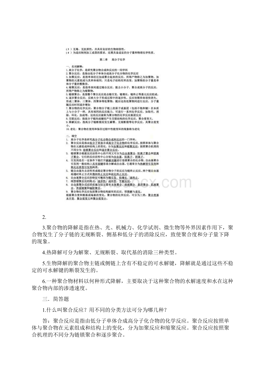 药用高分子材料习题答案.docx_第2页