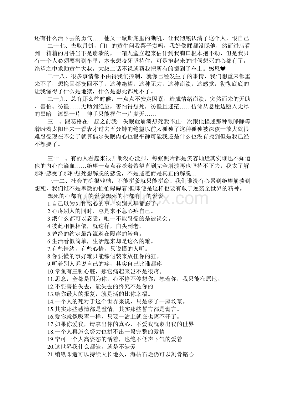 绝望崩溃想死的说说 想死的心都有了的说说.docx_第3页