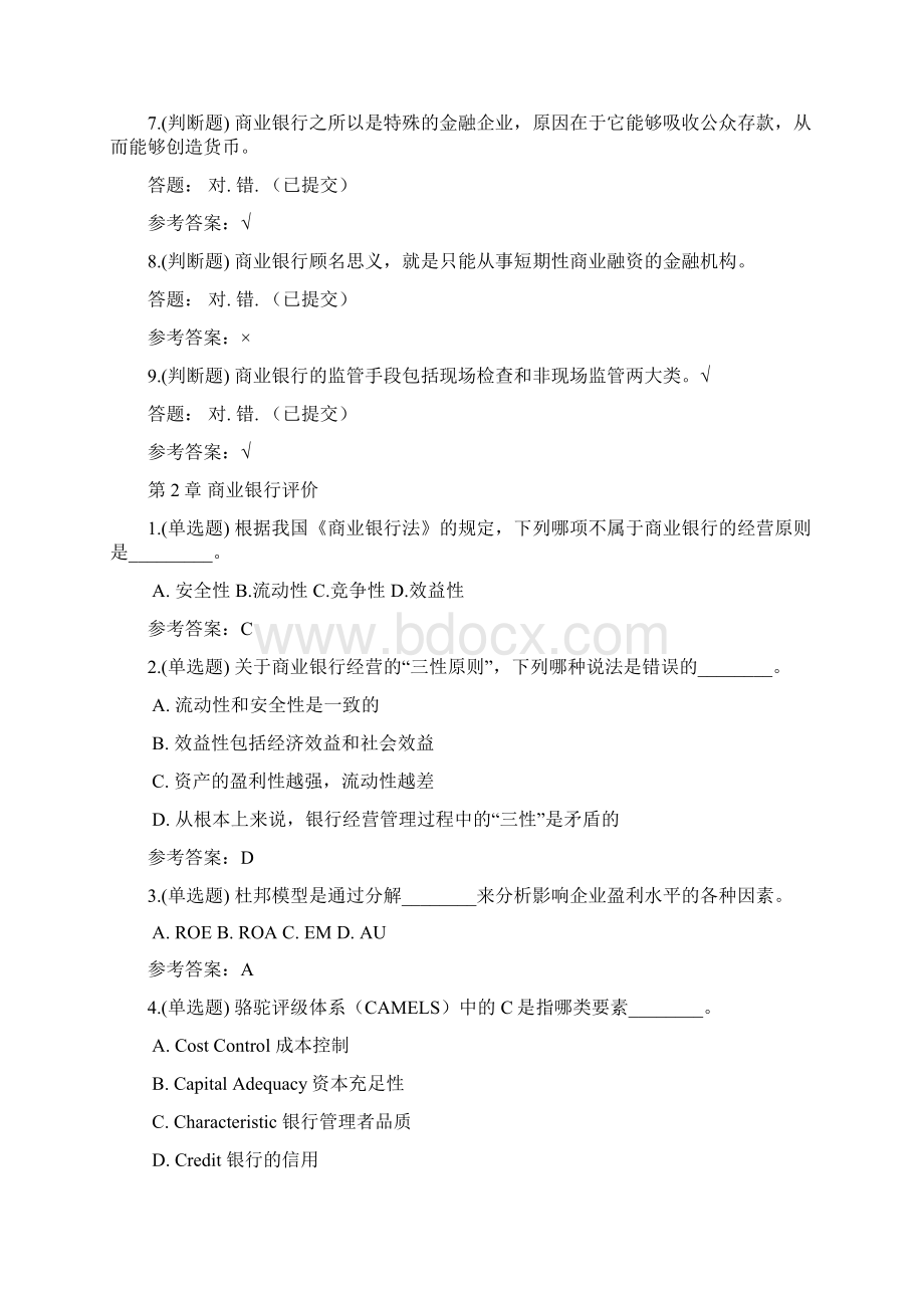 商业银行经营管理随堂练习.docx_第2页