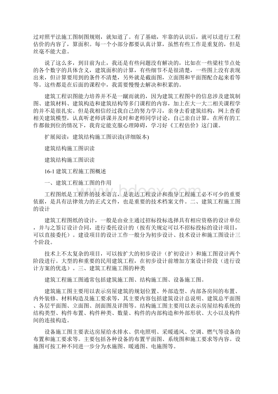 建筑结构施工图识图体会.docx_第2页