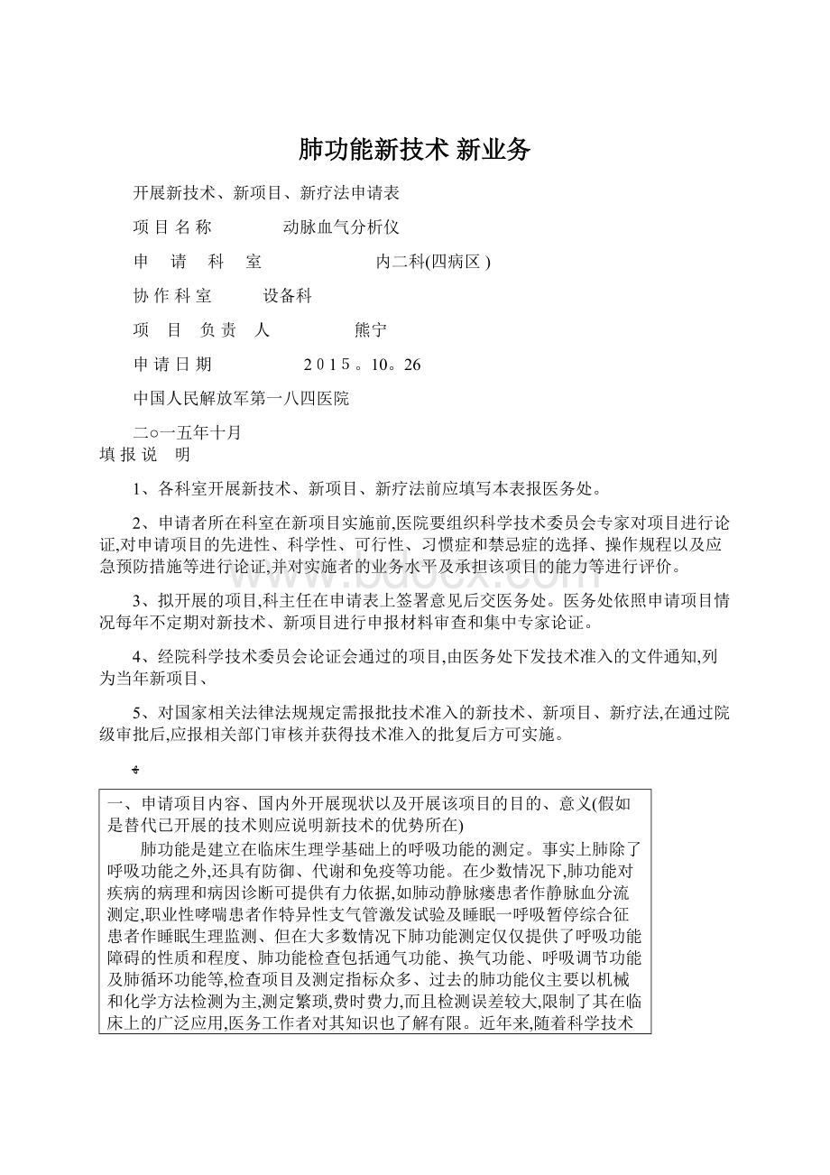 肺功能新技术 新业务.docx_第1页