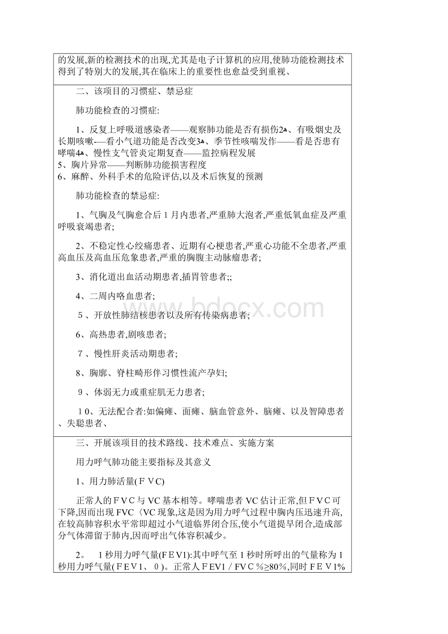 肺功能新技术 新业务.docx_第2页