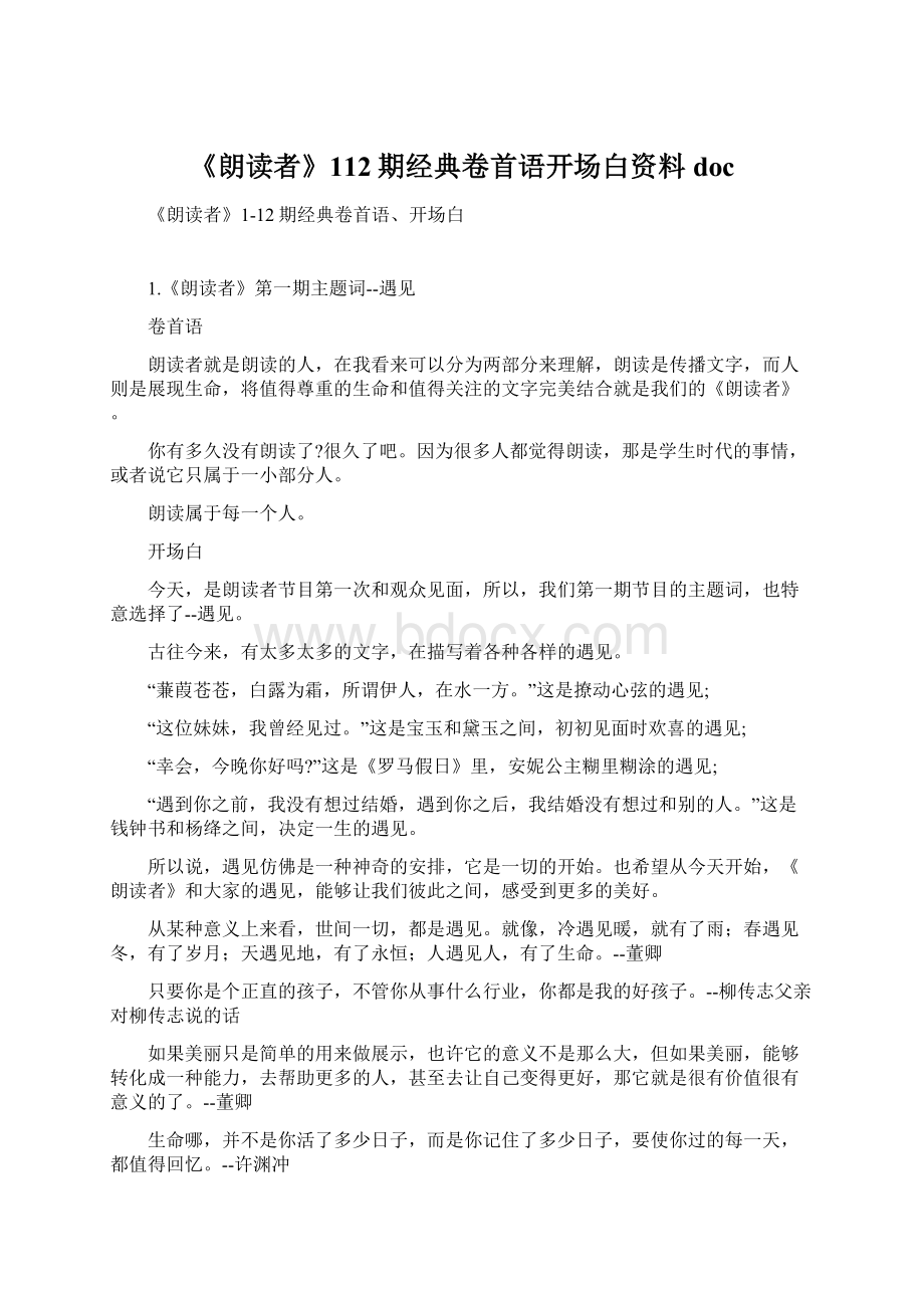 《朗读者》112期经典卷首语开场白资料docWord文档格式.docx_第1页