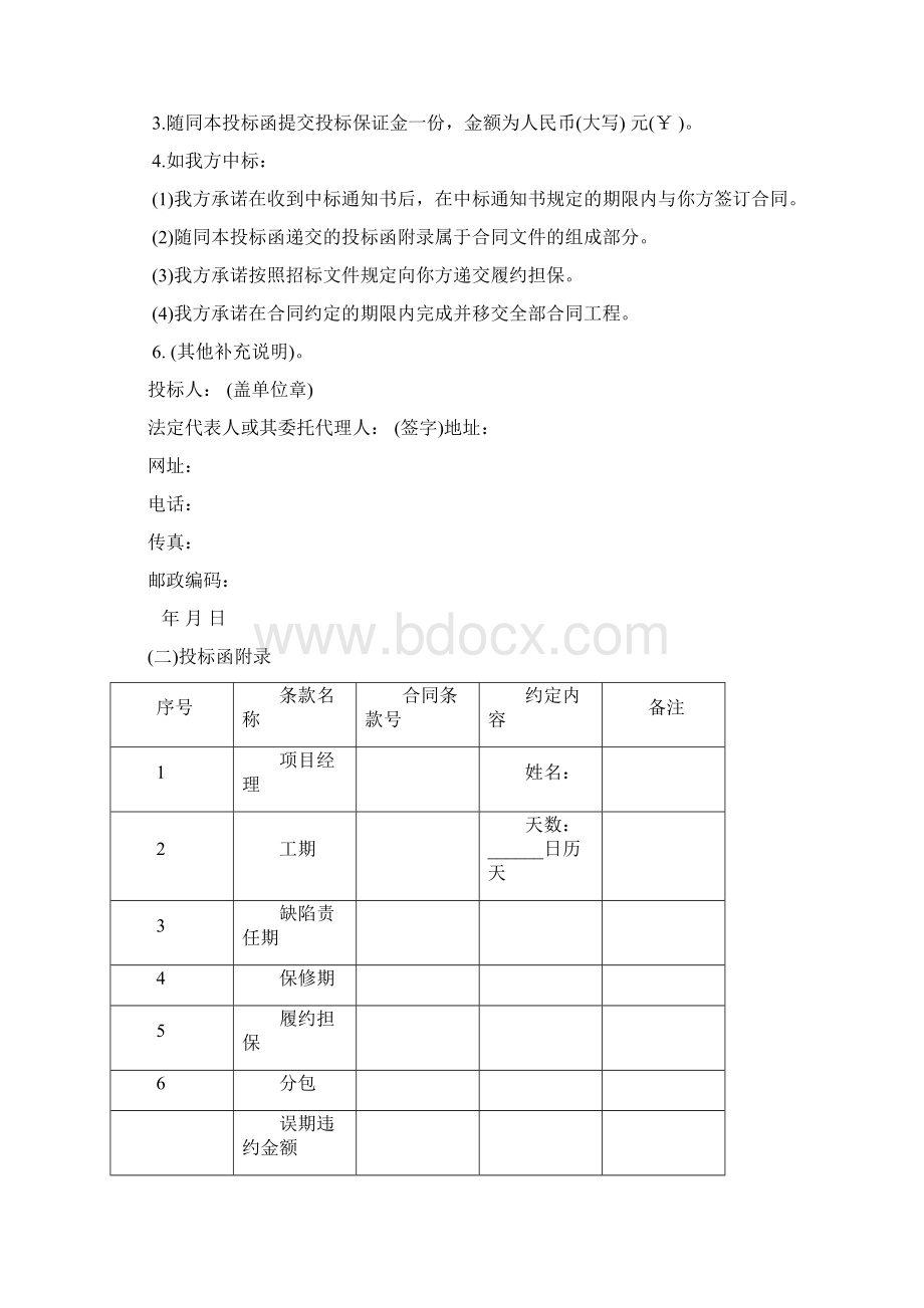 食堂劳务外包投标文件Word文件下载.docx_第2页