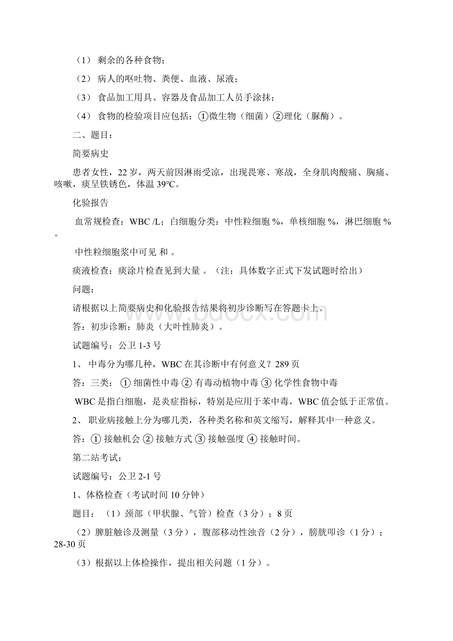 公卫执业医师实践技能考试全操作考试.docx_第3页