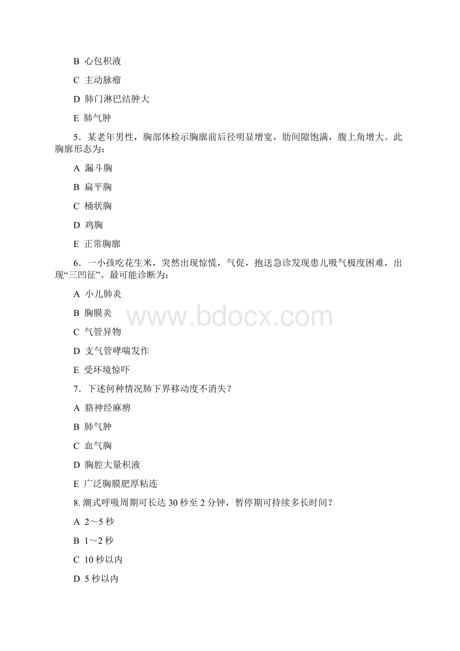 《诊断学》题库中国医科大学内部资料呼吸Word文档下载推荐.docx_第2页